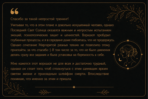 Отзыв