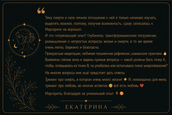 Отзыв