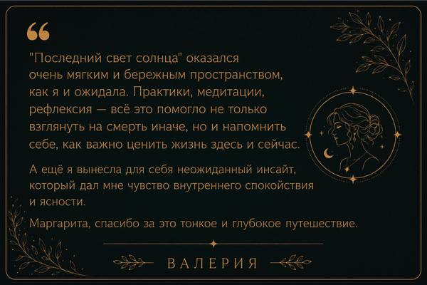 Отзыв