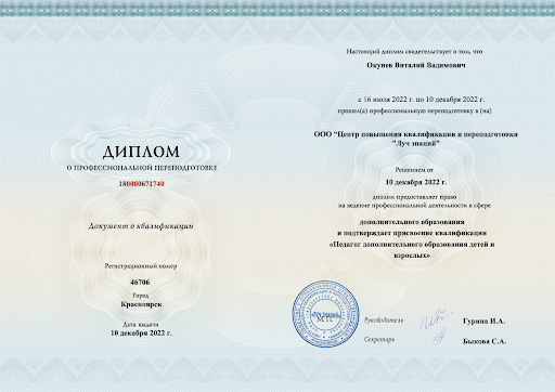 Диплом о профессиональной переподготовке: педагог дополнительного образования