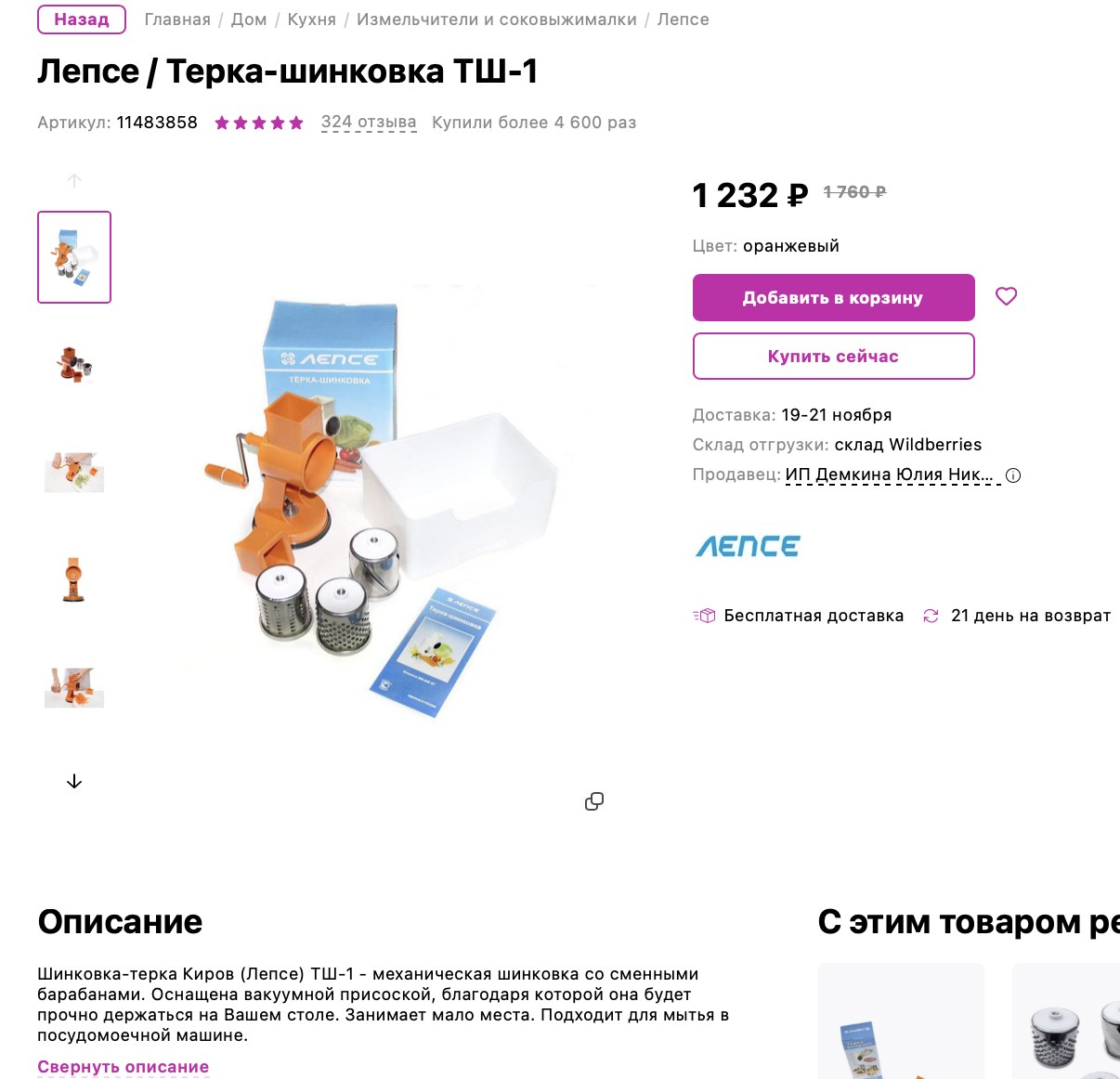 Карточка 1 — первая карточка товара для разбора
