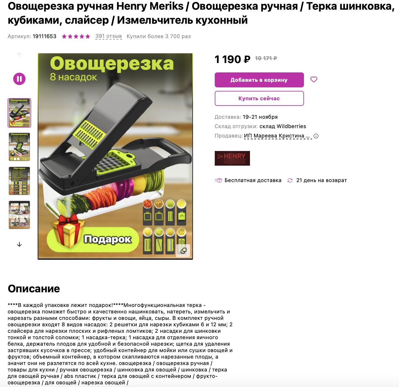 Карточка 2 — вторая карточка товара для разбора