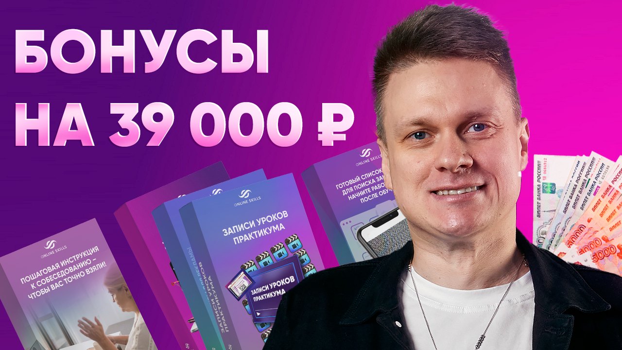 Бонусы на 39 000 ₽