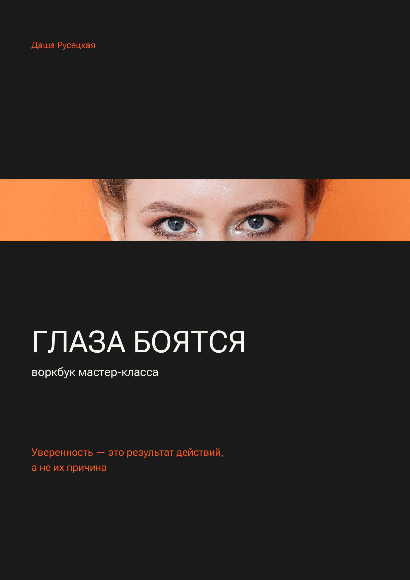 Обложка воркбука