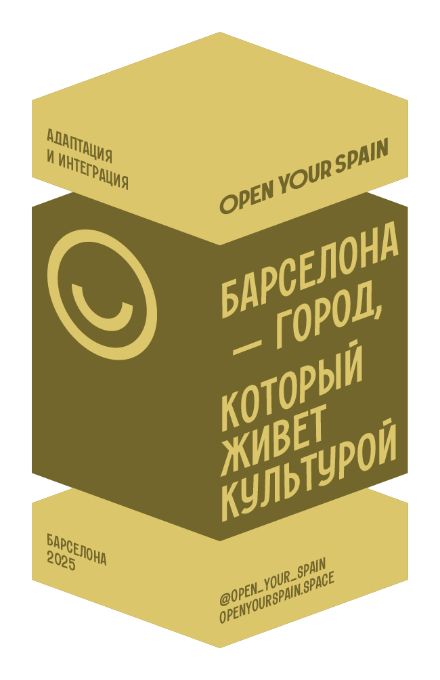 Гайд: Барселона — город культуры