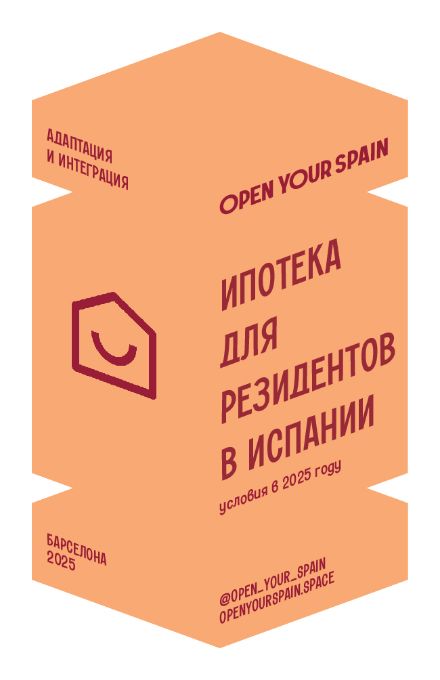 Гайд: ипотека для резидентов